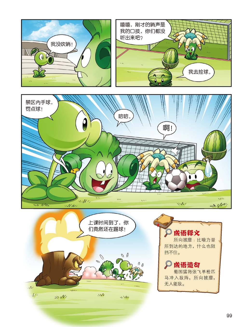 Plants vs Zombies 2Idiom cartoon 14丨笑江南植物大战僵尸2武器秘密之妙语连珠成语漫画14 - Image 97