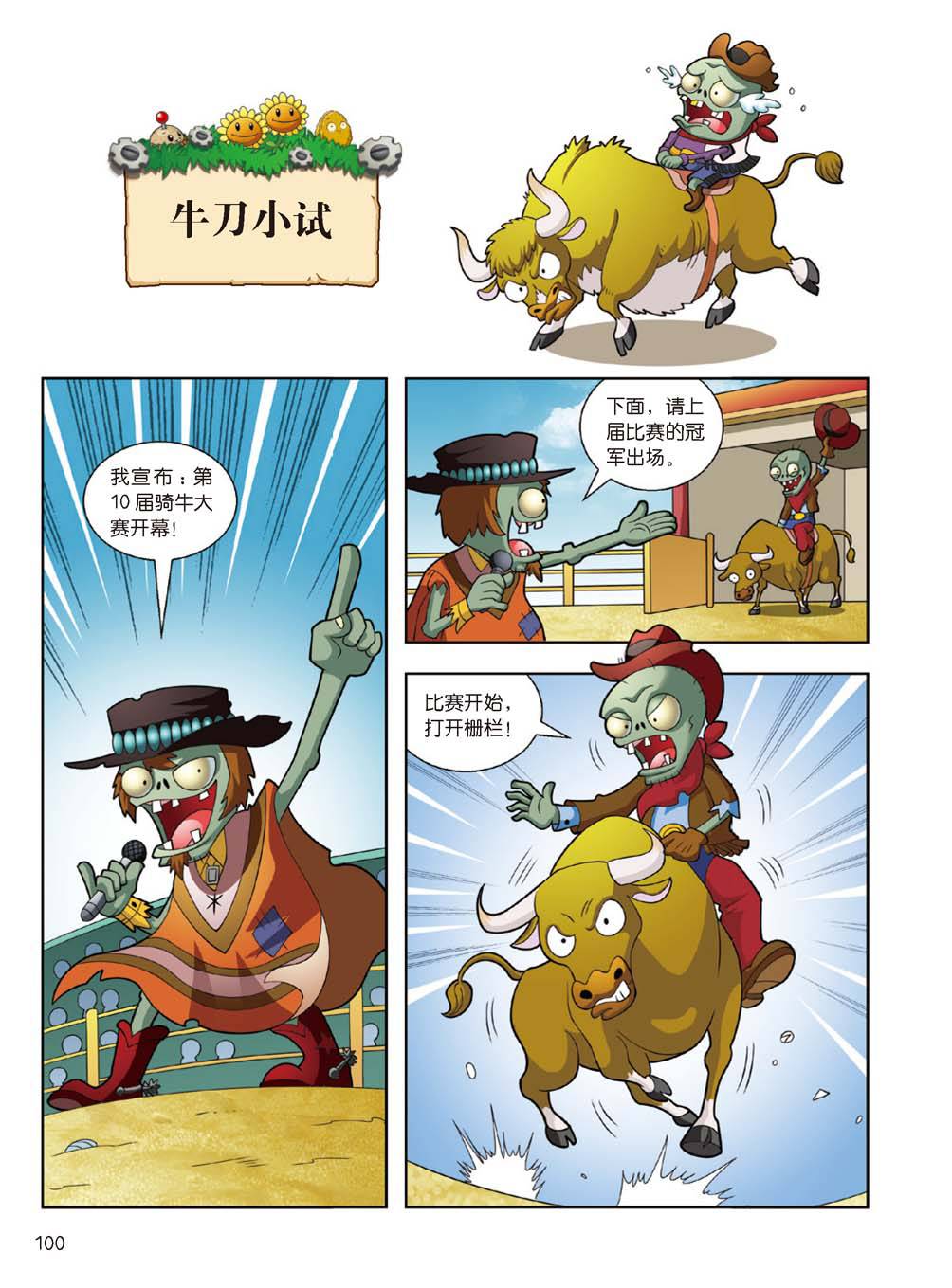 Plants vs Zombies 2Idiom cartoon 14丨笑江南植物大战僵尸2武器秘密之妙语连珠成语漫画14 - Image 98