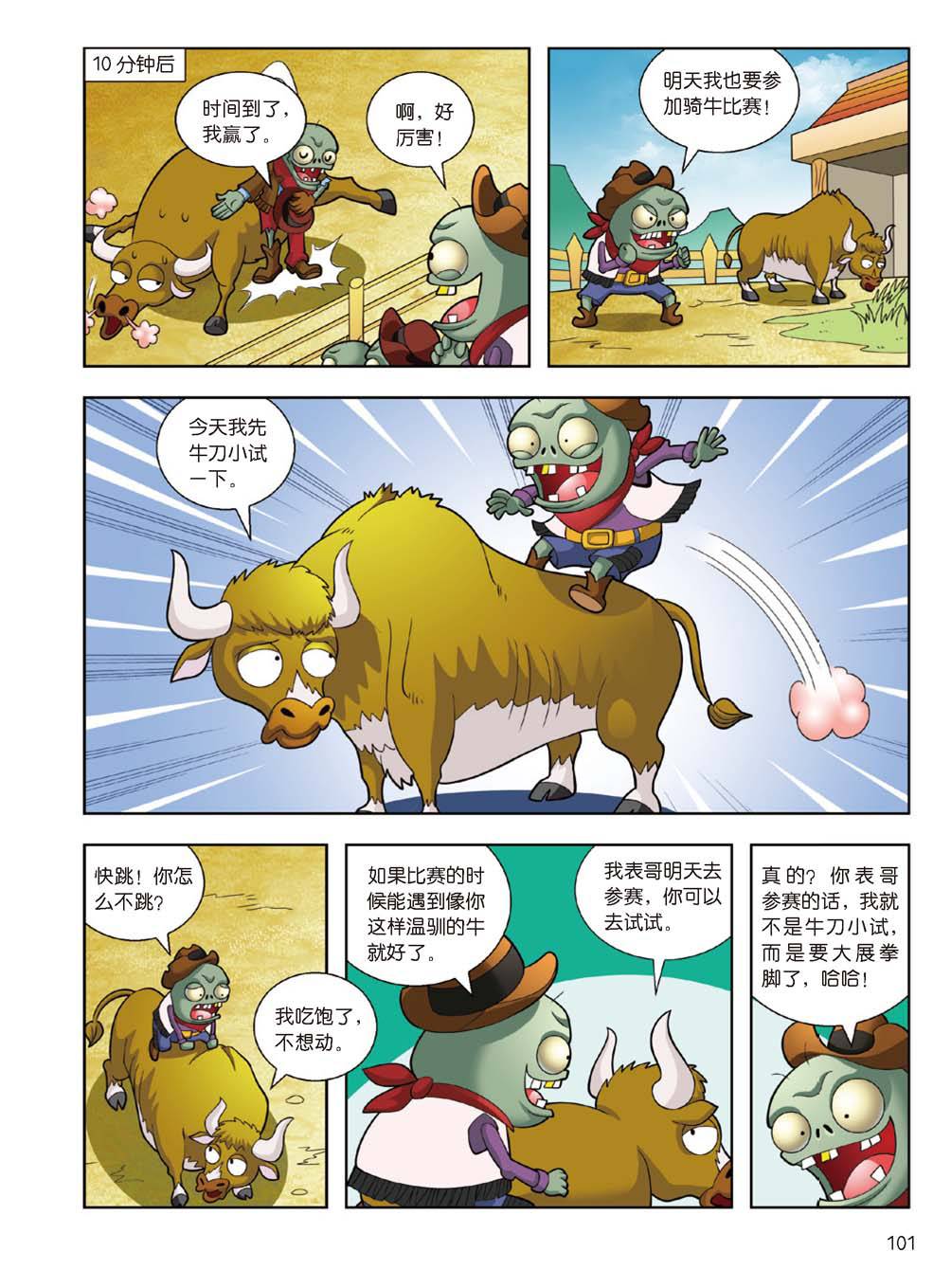 Plants vs Zombies 2Idiom cartoon 14丨笑江南植物大战僵尸2武器秘密之妙语连珠成语漫画14 - Image 99