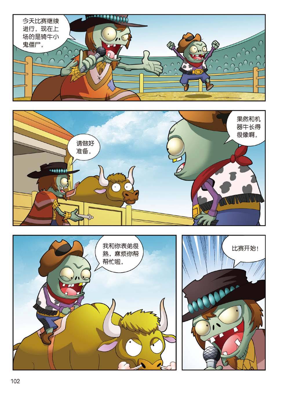 Plants vs Zombies 2Idiom cartoon 14丨笑江南植物大战僵尸2武器秘密之妙语连珠成语漫画14 - Image 100