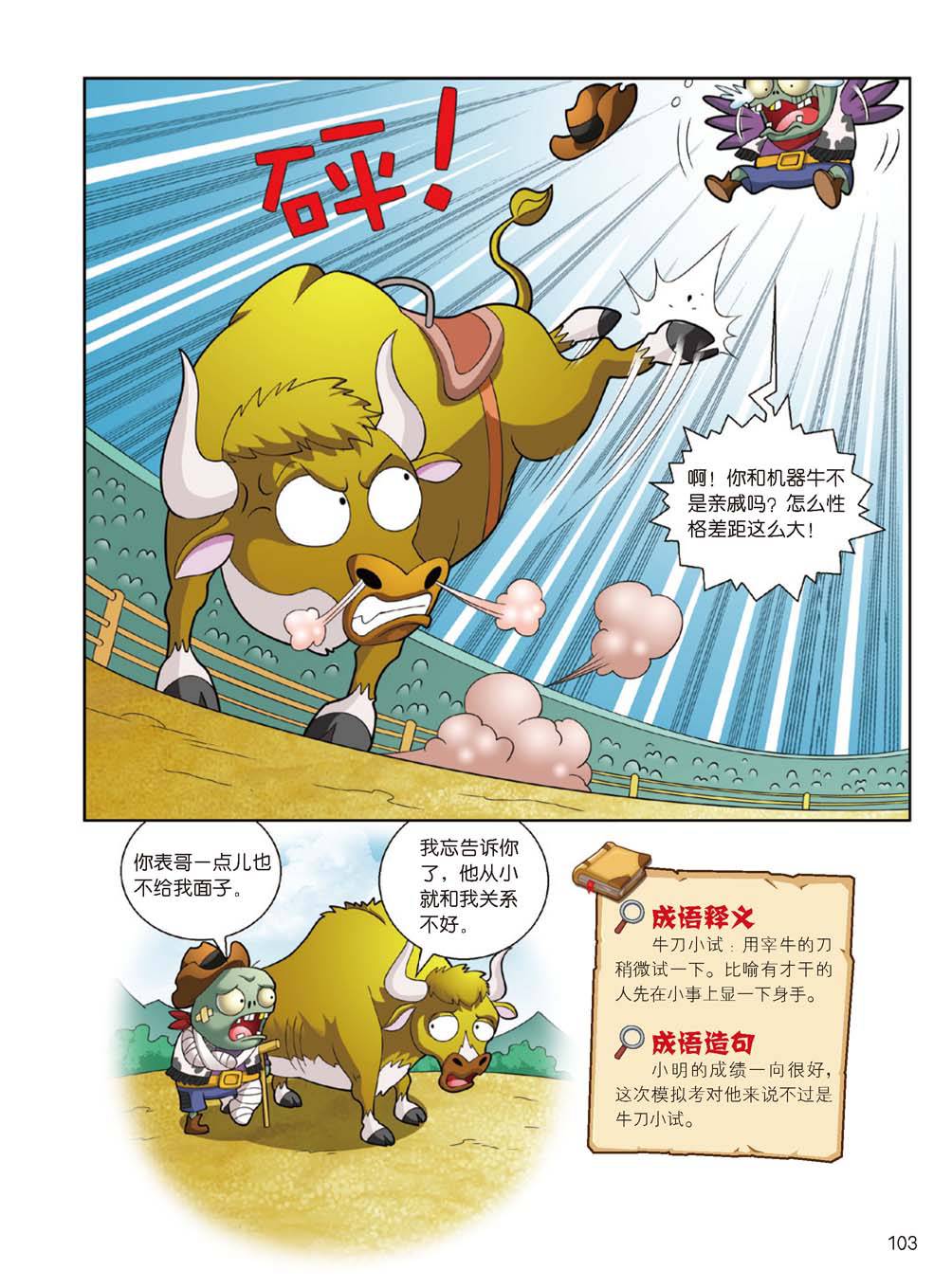 Plants vs Zombies 2Idiom cartoon 14丨笑江南植物大战僵尸2武器秘密之妙语连珠成语漫画14 - Image 101