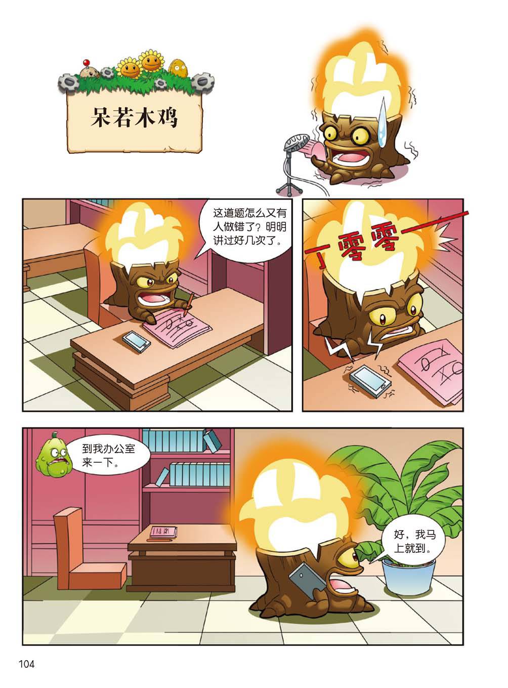 Plants vs Zombies 2Idiom cartoon 14丨笑江南植物大战僵尸2武器秘密之妙语连珠成语漫画14 - Image 102