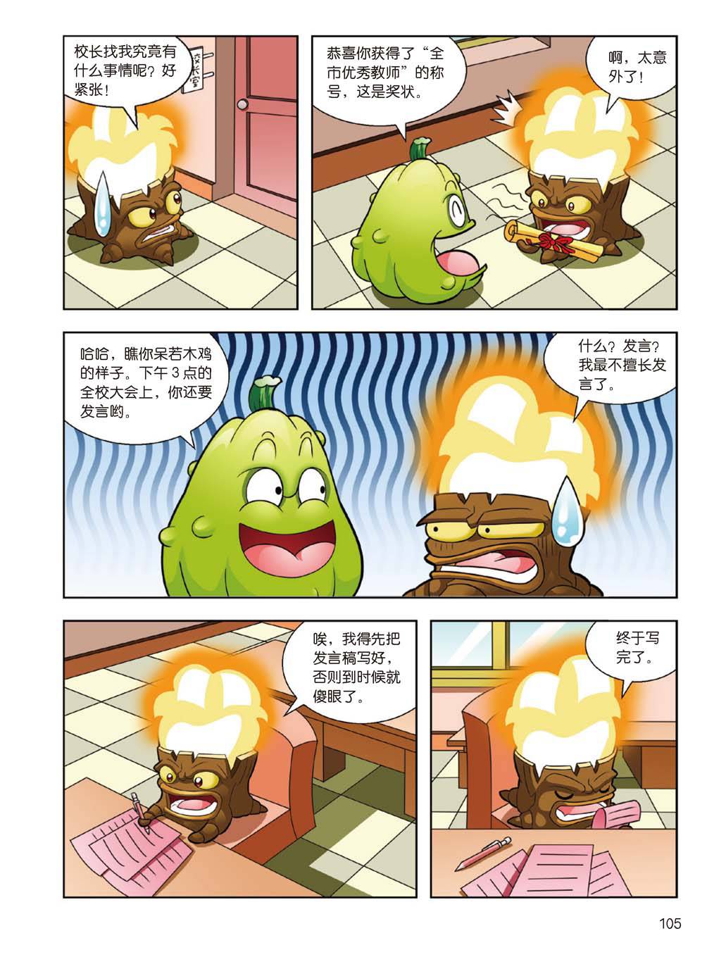 Plants vs Zombies 2Idiom cartoon 14丨笑江南植物大战僵尸2武器秘密之妙语连珠成语漫画14 - Image 103