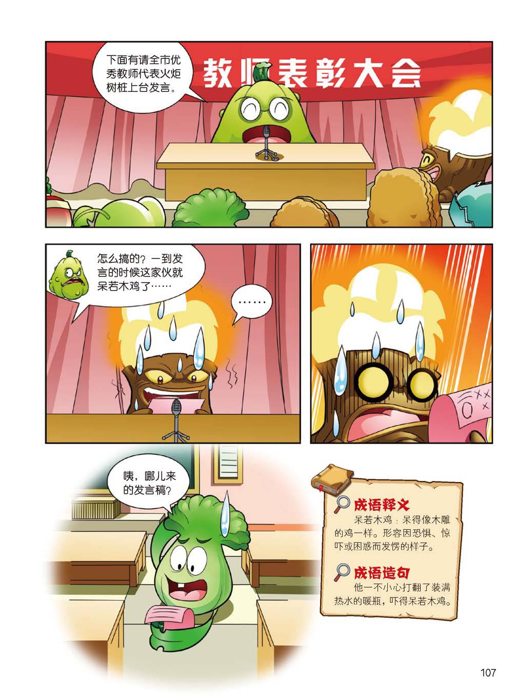 Plants vs Zombies 2Idiom cartoon 14丨笑江南植物大战僵尸2武器秘密之妙语连珠成语漫画14 - Image 105