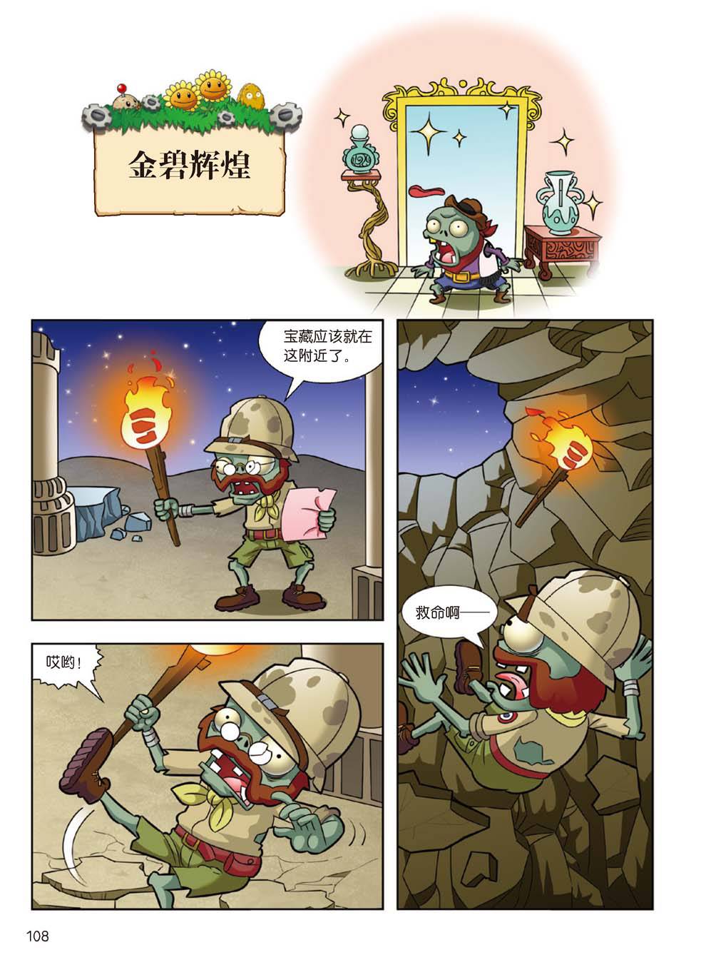 Plants vs Zombies 2Idiom cartoon 14丨笑江南植物大战僵尸2武器秘密之妙语连珠成语漫画14 - Image 106