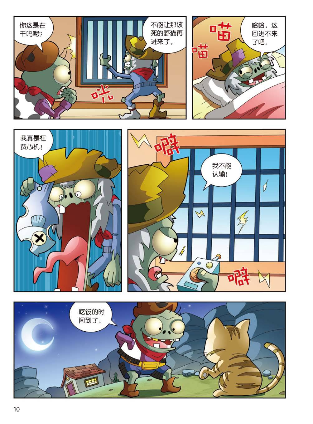 Plants vs Zombies 2Idiom cartoon 14丨笑江南植物大战僵尸2武器秘密之妙语连珠成语漫画14 - Image 11