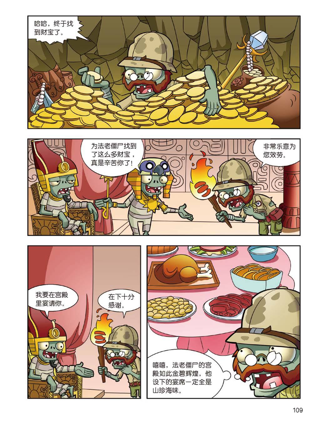 Plants vs Zombies 2Idiom cartoon 14丨笑江南植物大战僵尸2武器秘密之妙语连珠成语漫画14 - Image 107