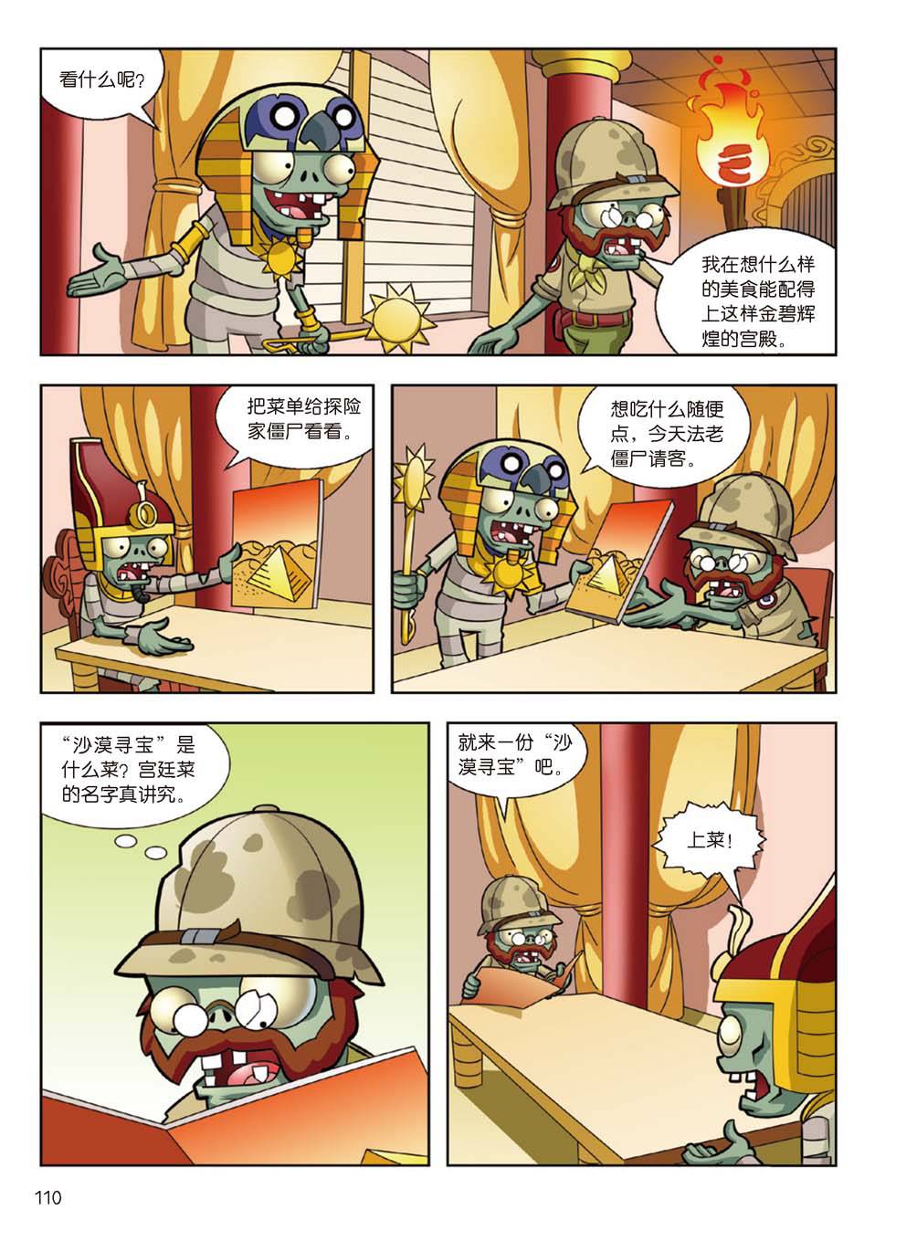 Plants vs Zombies 2Idiom cartoon 14丨笑江南植物大战僵尸2武器秘密之妙语连珠成语漫画14 - Image 108