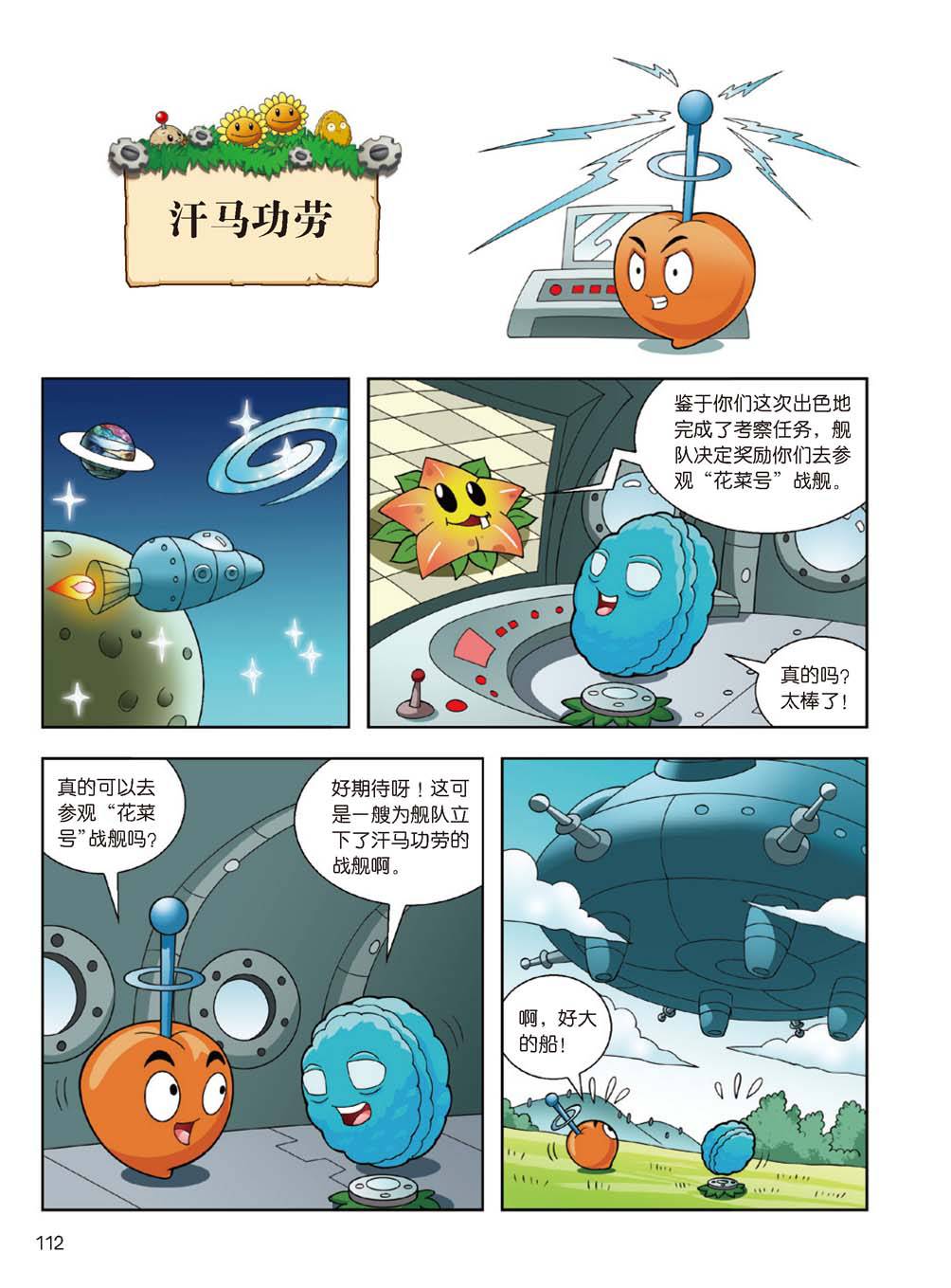 Plants vs Zombies 2Idiom cartoon 14丨笑江南植物大战僵尸2武器秘密之妙语连珠成语漫画14 - Image 110