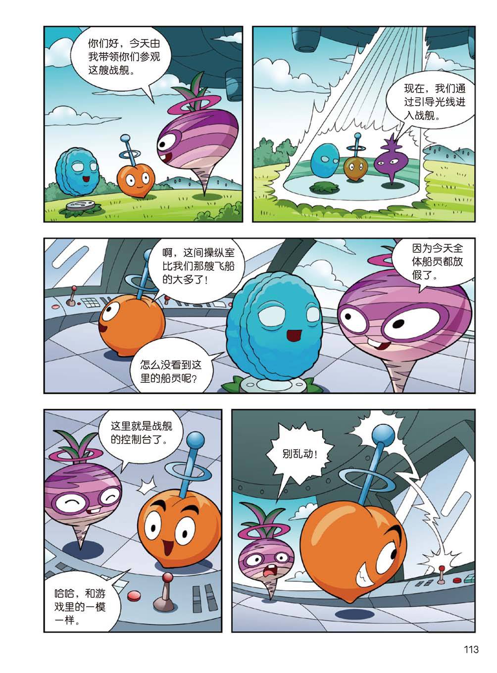 Plants vs Zombies 2Idiom cartoon 14丨笑江南植物大战僵尸2武器秘密之妙语连珠成语漫画14 - Image 111