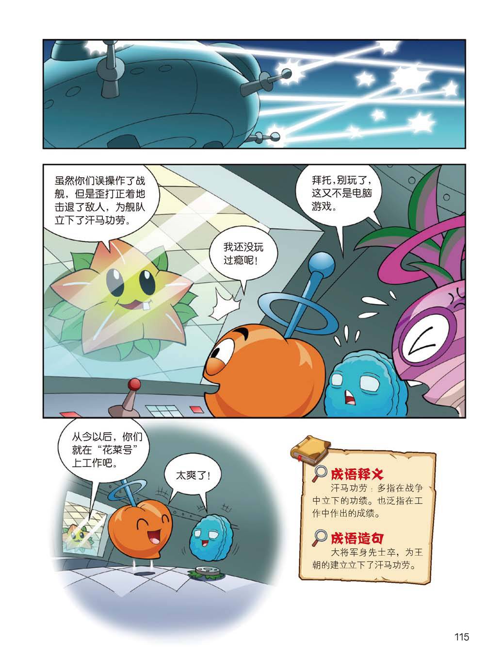 Plants vs Zombies 2Idiom cartoon 14丨笑江南植物大战僵尸2武器秘密之妙语连珠成语漫画14 - Image 113