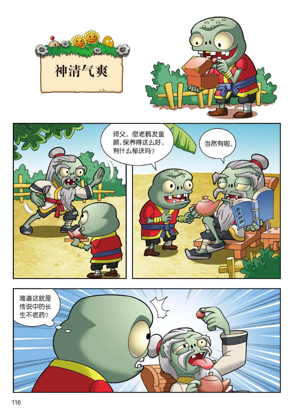 Plants vs Zombies 2Idiom cartoon 14丨笑江南植物大战僵尸2武器秘密之妙语连珠成语漫画14 - Image 114