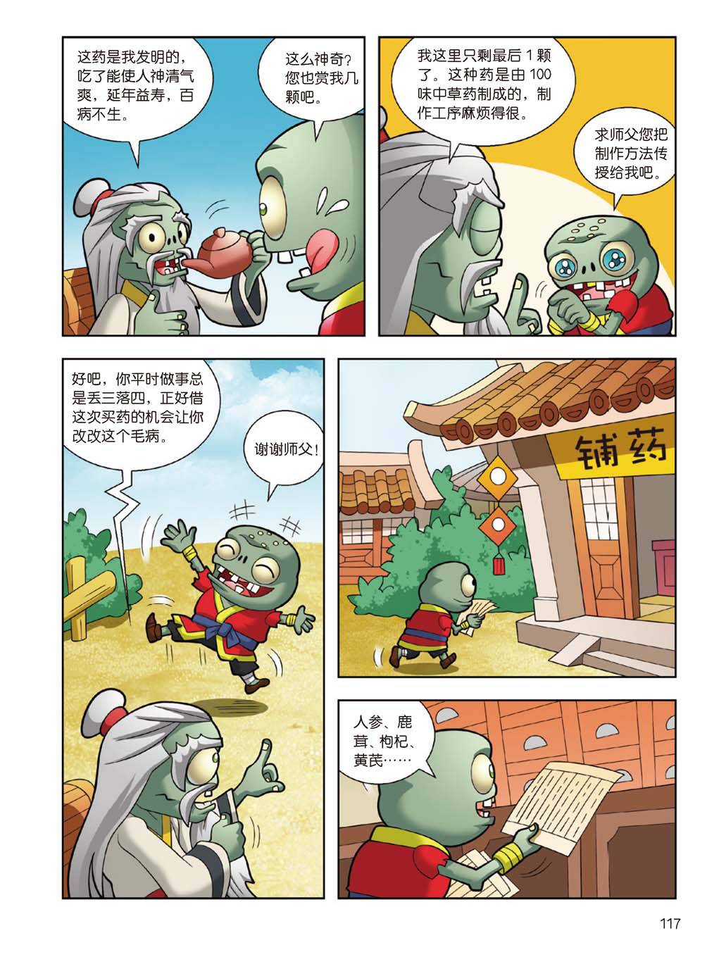 Plants vs Zombies 2Idiom cartoon 14丨笑江南植物大战僵尸2武器秘密之妙语连珠成语漫画14 - Image 115