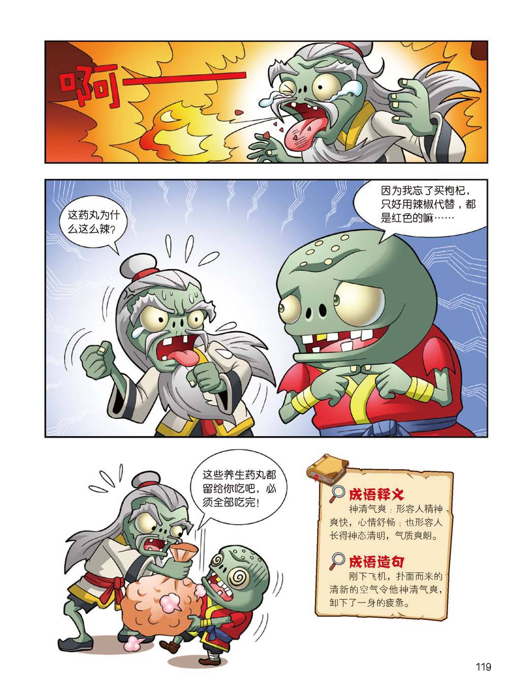 Plants vs Zombies 2Idiom cartoon 14丨笑江南植物大战僵尸2武器秘密之妙语连珠成语漫画14 - Image 117