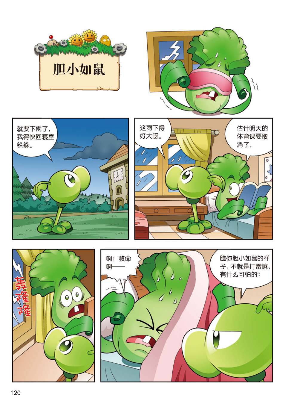 Plants vs Zombies 2Idiom cartoon 14丨笑江南植物大战僵尸2武器秘密之妙语连珠成语漫画14 - Image 118