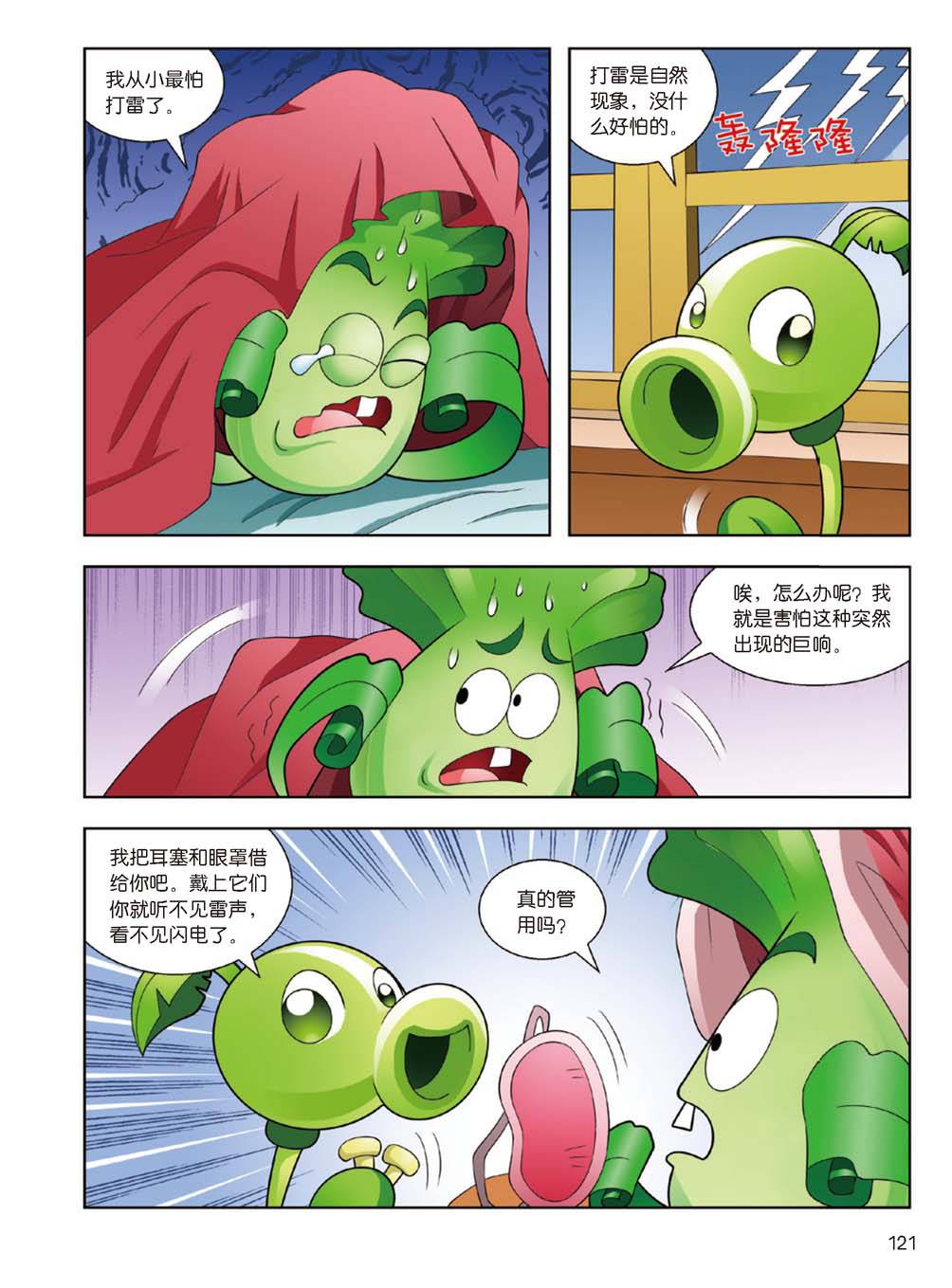 Plants vs Zombies 2Idiom cartoon 14丨笑江南植物大战僵尸2武器秘密之妙语连珠成语漫画14 - Image 119