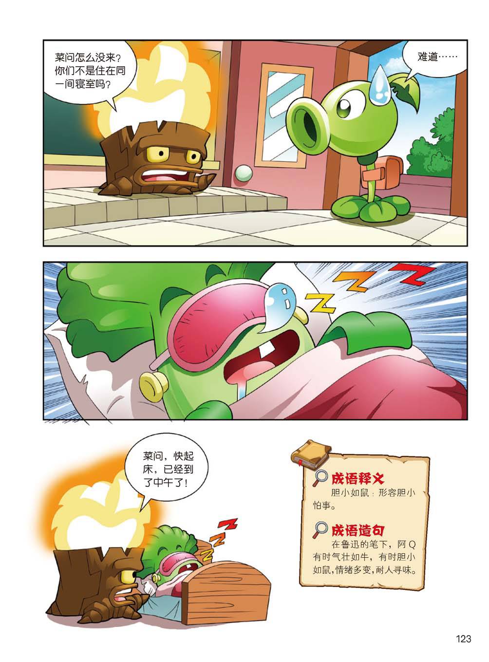 Plants vs Zombies 2Idiom cartoon 14丨笑江南植物大战僵尸2武器秘密之妙语连珠成语漫画14 - Image 121