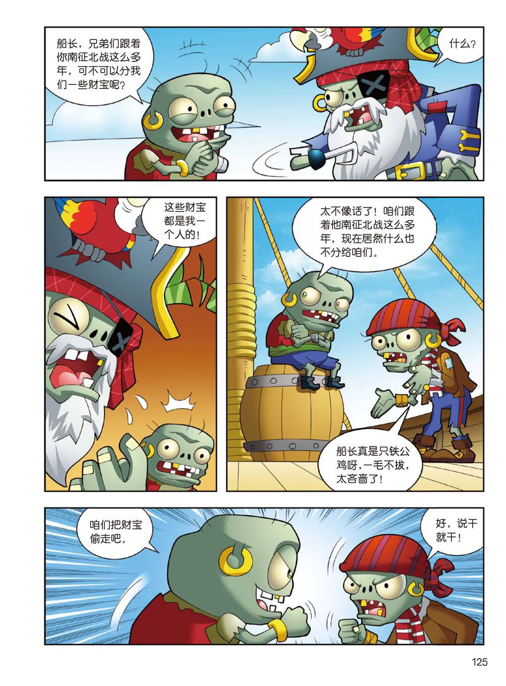 Plants vs Zombies 2Idiom cartoon 14丨笑江南植物大战僵尸2武器秘密之妙语连珠成语漫画14 - Image 123