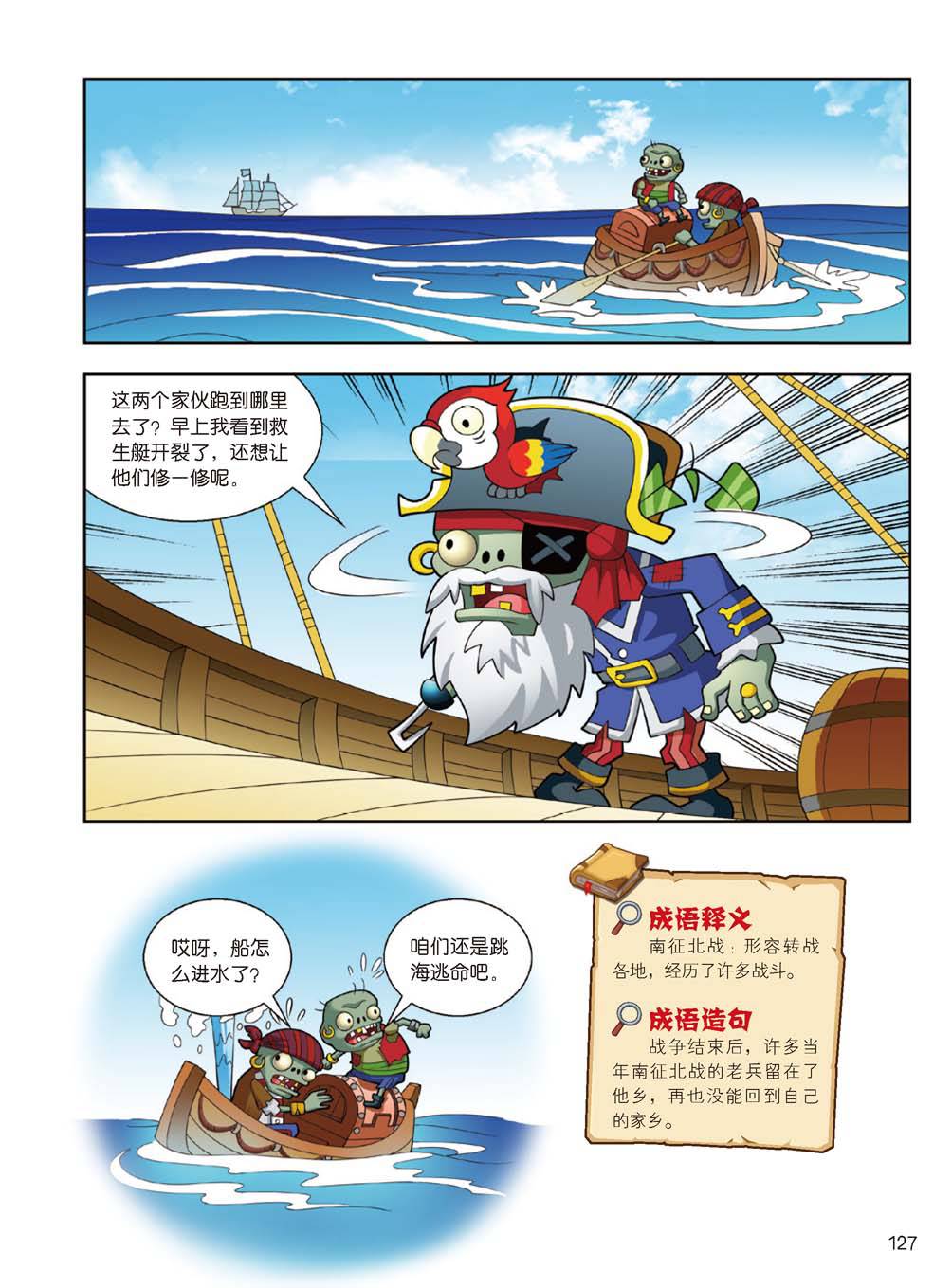 Plants vs Zombies 2Idiom cartoon 14丨笑江南植物大战僵尸2武器秘密之妙语连珠成语漫画14 - Image 125