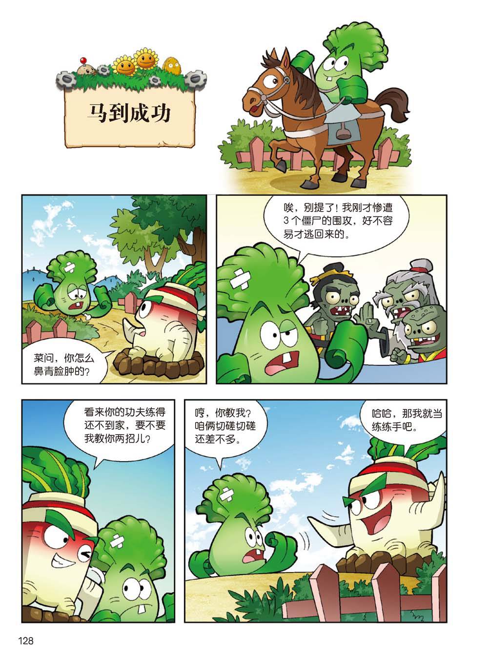 Plants vs Zombies 2Idiom cartoon 14丨笑江南植物大战僵尸2武器秘密之妙语连珠成语漫画14 - Image 126
