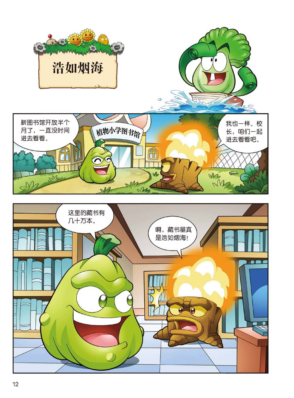 Plants vs Zombies 2Idiom cartoon 14丨笑江南植物大战僵尸2武器秘密之妙语连珠成语漫画14 - Image 13
