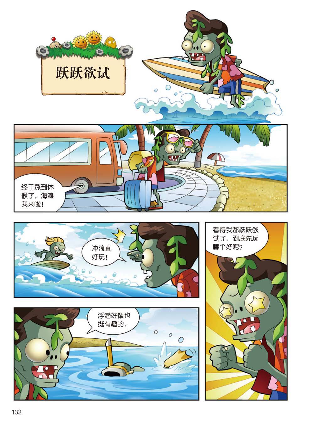 Plants vs Zombies 2Idiom cartoon 14丨笑江南植物大战僵尸2武器秘密之妙语连珠成语漫画14 - Image 130