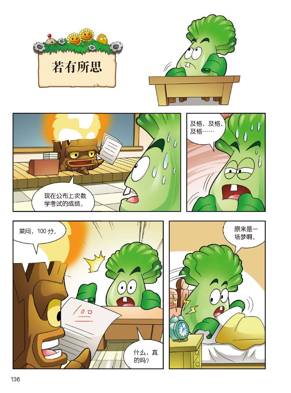 Plants vs Zombies 2Idiom cartoon 14丨笑江南植物大战僵尸2武器秘密之妙语连珠成语漫画14 - Image 134