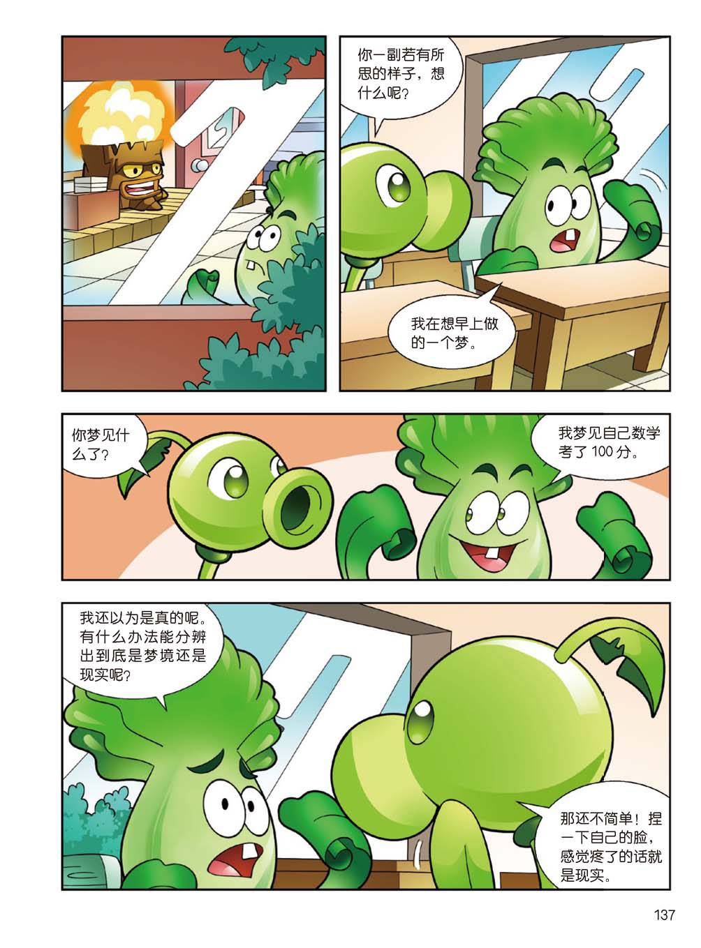 Plants vs Zombies 2Idiom cartoon 14丨笑江南植物大战僵尸2武器秘密之妙语连珠成语漫画14 - Image 135