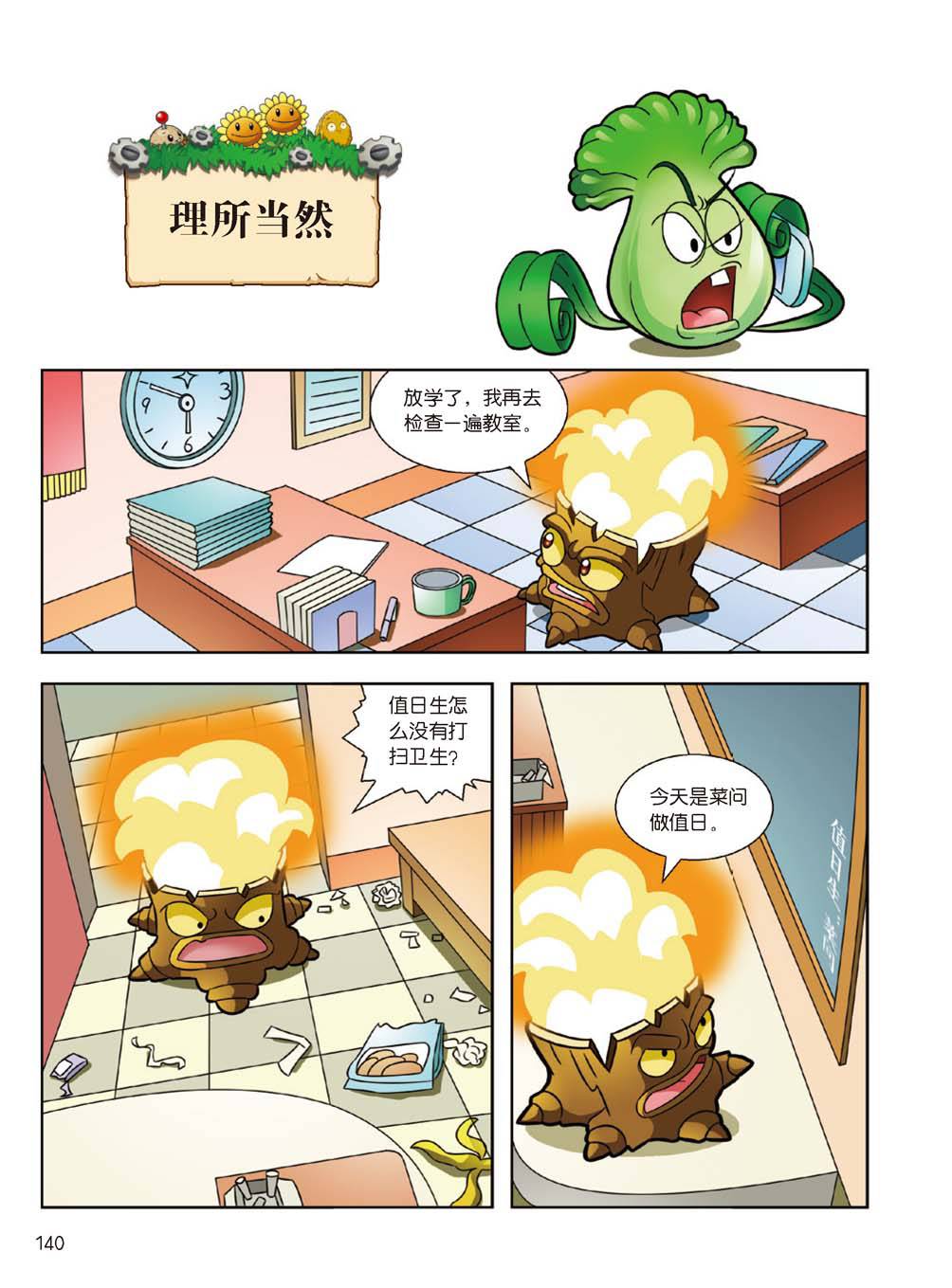 Plants vs Zombies 2Idiom cartoon 14丨笑江南植物大战僵尸2武器秘密之妙语连珠成语漫画14 - Image 138