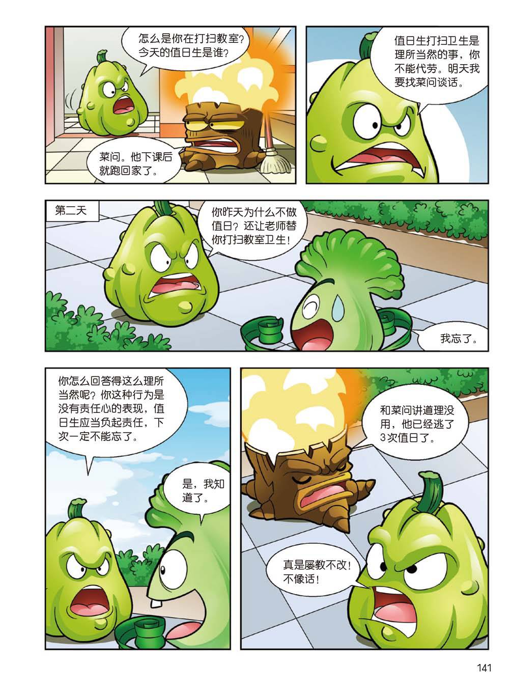 Plants vs Zombies 2Idiom cartoon 14丨笑江南植物大战僵尸2武器秘密之妙语连珠成语漫画14 - Image 139