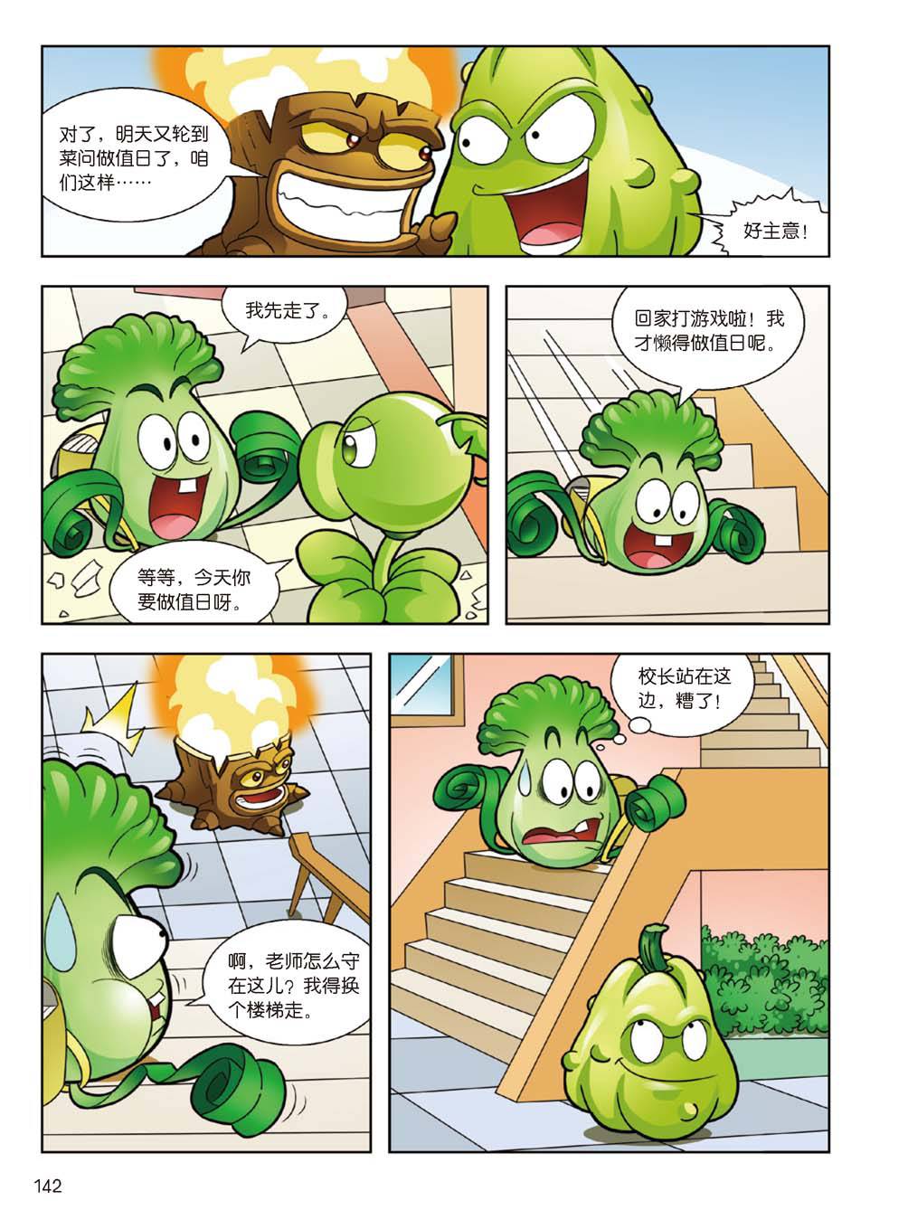 Plants vs Zombies 2Idiom cartoon 14丨笑江南植物大战僵尸2武器秘密之妙语连珠成语漫画14 - Image 140