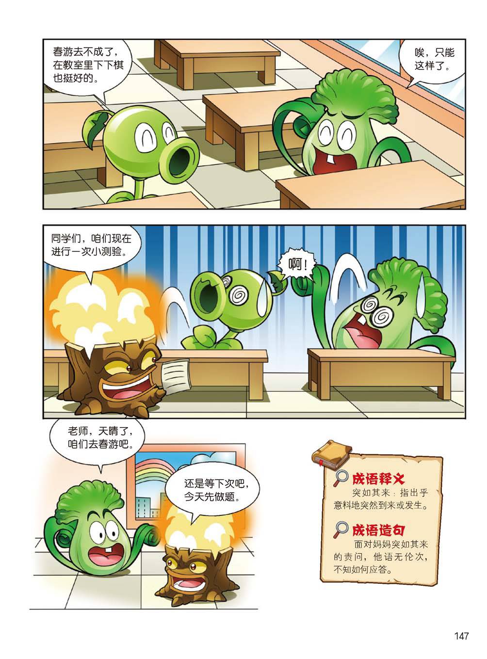 Plants vs Zombies 2Idiom cartoon 14丨笑江南植物大战僵尸2武器秘密之妙语连珠成语漫画14 - Image 145