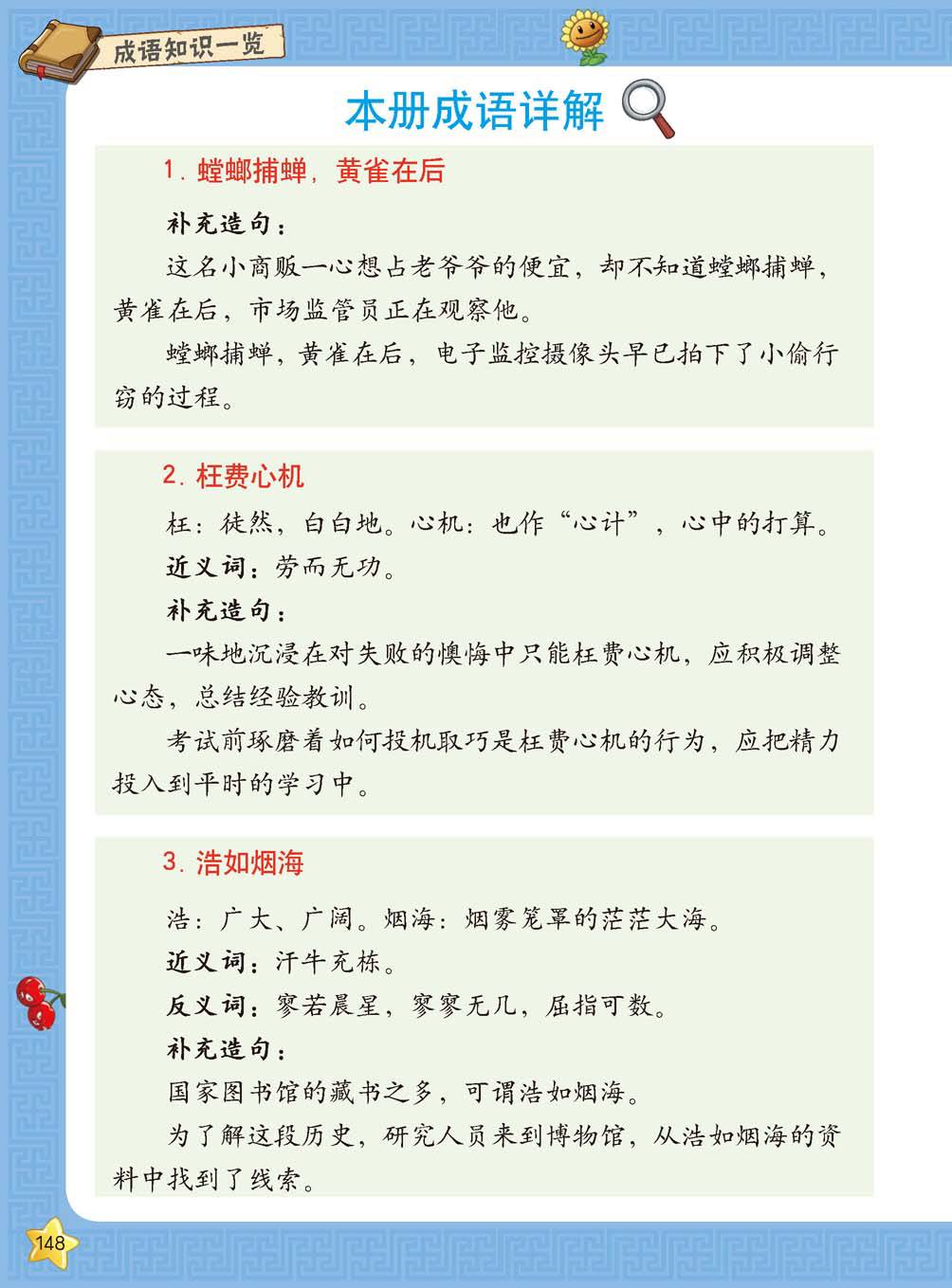 Plants vs Zombies 2Idiom cartoon 14丨笑江南植物大战僵尸2武器秘密之妙语连珠成语漫画14 - Image 146
