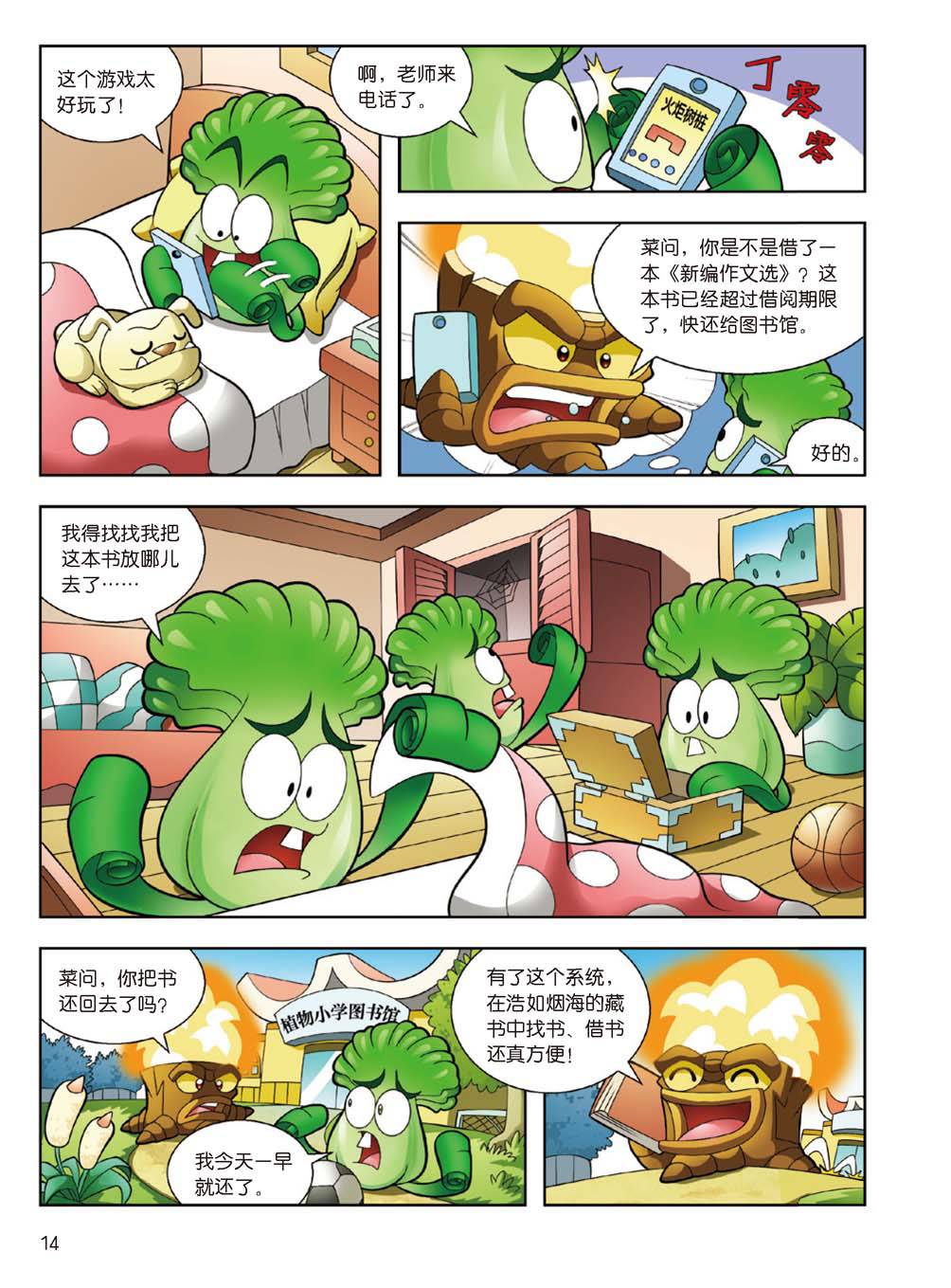 Plants vs Zombies 2Idiom cartoon 14丨笑江南植物大战僵尸2武器秘密之妙语连珠成语漫画14 - Image 14