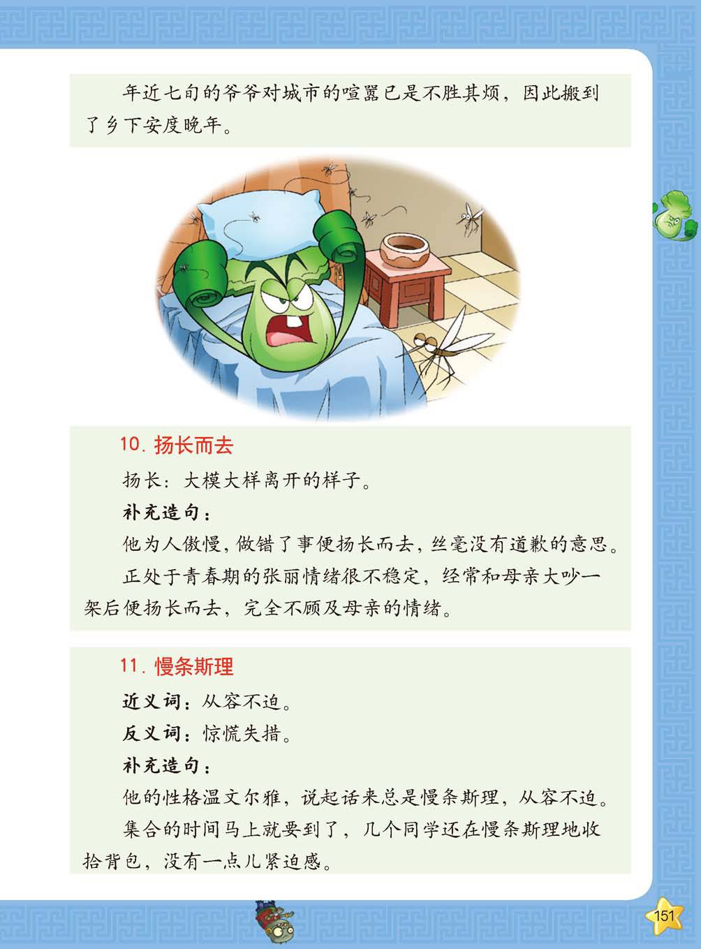 Plants vs Zombies 2Idiom cartoon 14丨笑江南植物大战僵尸2武器秘密之妙语连珠成语漫画14 - Image 149