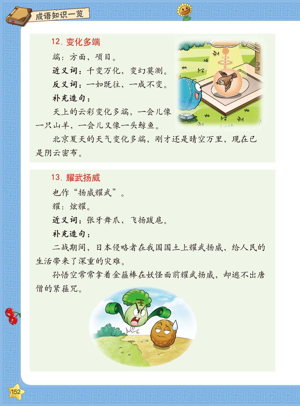 Plants vs Zombies 2Idiom cartoon 14丨笑江南植物大战僵尸2武器秘密之妙语连珠成语漫画14 - Image 150