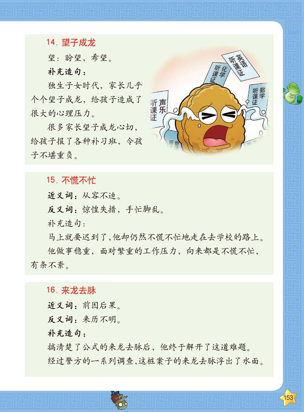 Plants vs Zombies 2Idiom cartoon 14丨笑江南植物大战僵尸2武器秘密之妙语连珠成语漫画14 - Image 151