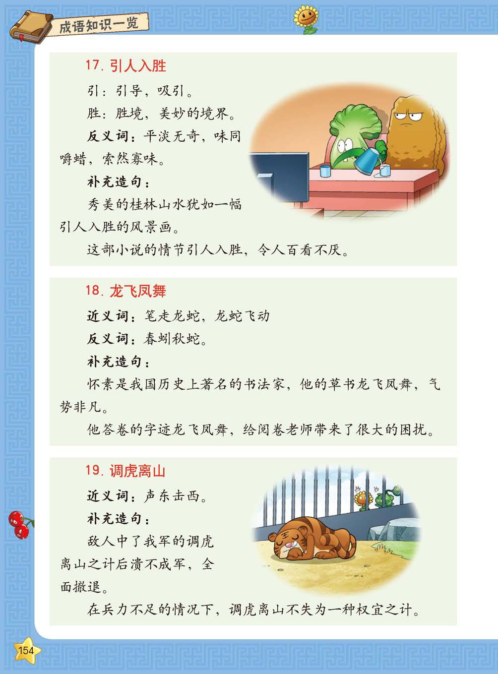 Plants vs Zombies 2Idiom cartoon 14丨笑江南植物大战僵尸2武器秘密之妙语连珠成语漫画14 - Image 152