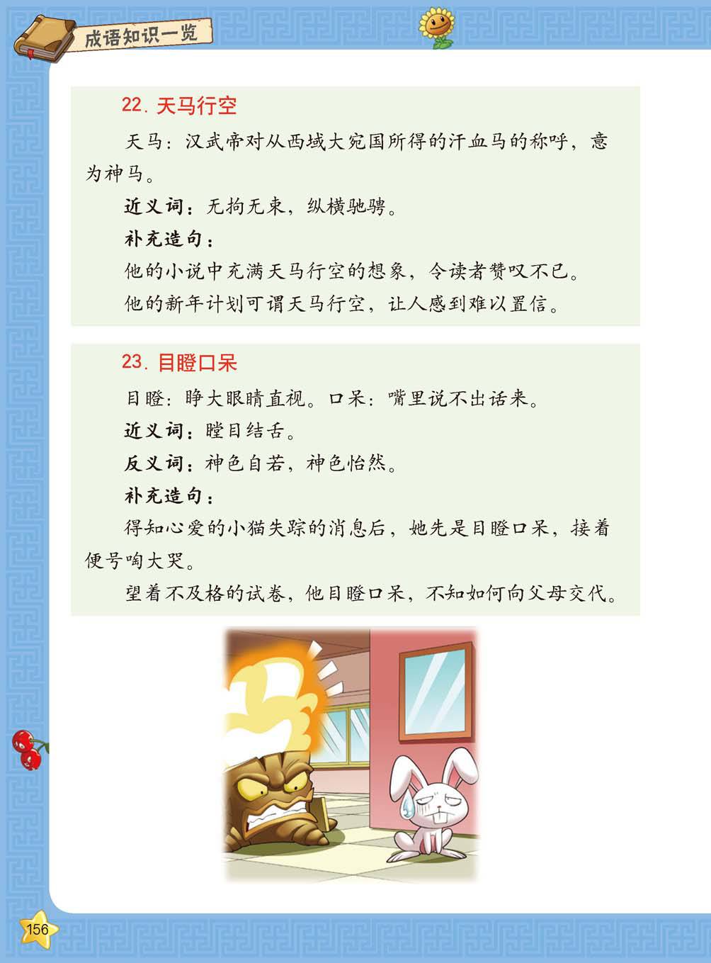 Plants vs Zombies 2Idiom cartoon 14丨笑江南植物大战僵尸2武器秘密之妙语连珠成语漫画14 - Image 154