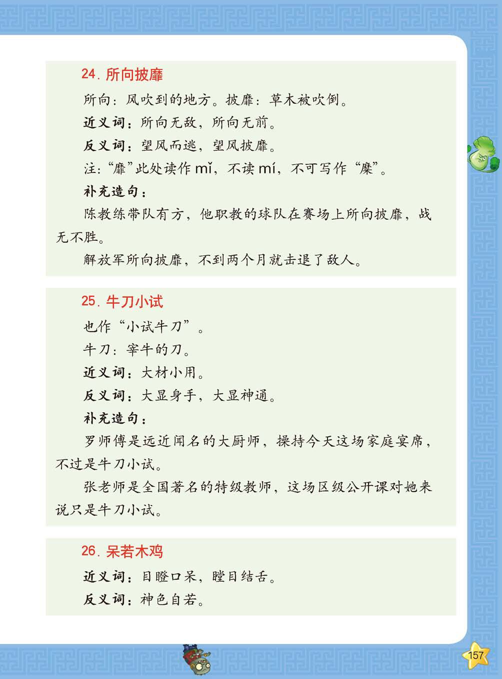 Plants vs Zombies 2Idiom cartoon 14丨笑江南植物大战僵尸2武器秘密之妙语连珠成语漫画14 - Image 155