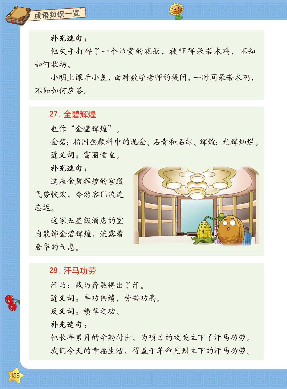 Plants vs Zombies 2Idiom cartoon 14丨笑江南植物大战僵尸2武器秘密之妙语连珠成语漫画14 - Image 156