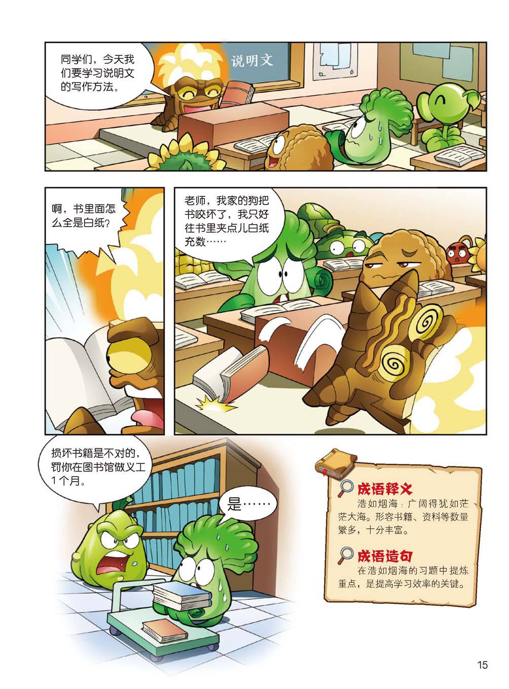 Plants vs Zombies 2Idiom cartoon 14丨笑江南植物大战僵尸2武器秘密之妙语连珠成语漫画14 - Image 15