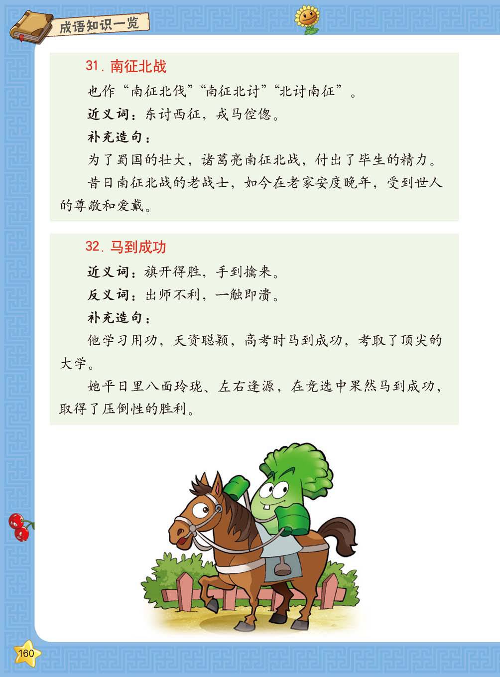 Plants vs Zombies 2Idiom cartoon 14丨笑江南植物大战僵尸2武器秘密之妙语连珠成语漫画14 - Image 158