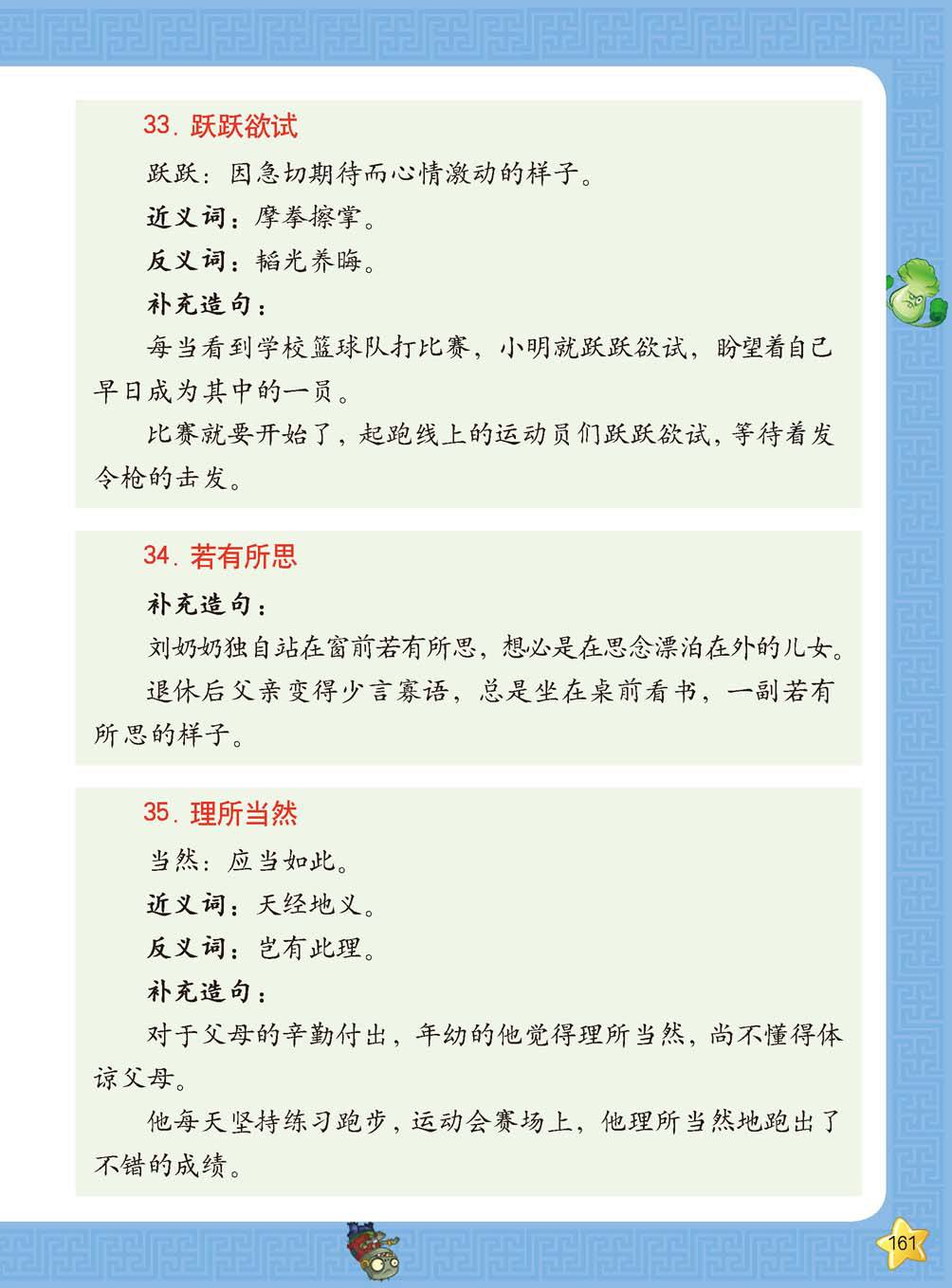 Plants vs Zombies 2Idiom cartoon 14丨笑江南植物大战僵尸2武器秘密之妙语连珠成语漫画14 - Image 159
