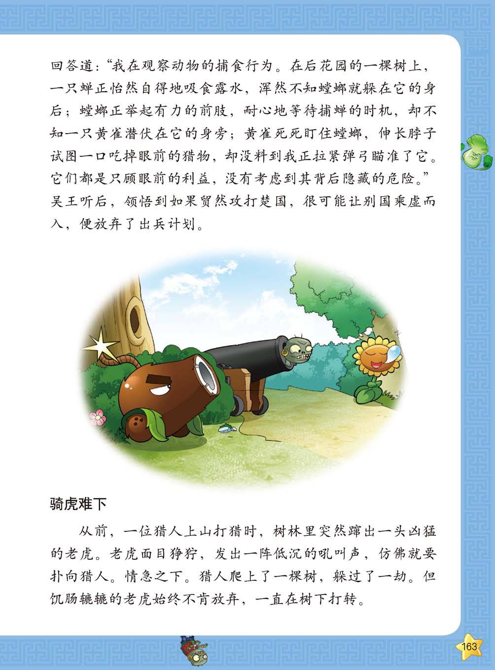Plants vs Zombies 2Idiom cartoon 14丨笑江南植物大战僵尸2武器秘密之妙语连珠成语漫画14 - Image 161