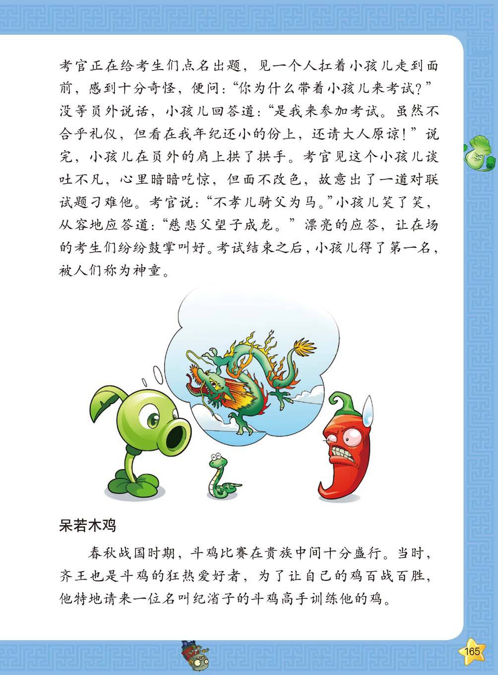 Plants vs Zombies 2Idiom cartoon 14丨笑江南植物大战僵尸2武器秘密之妙语连珠成语漫画14 - Image 163