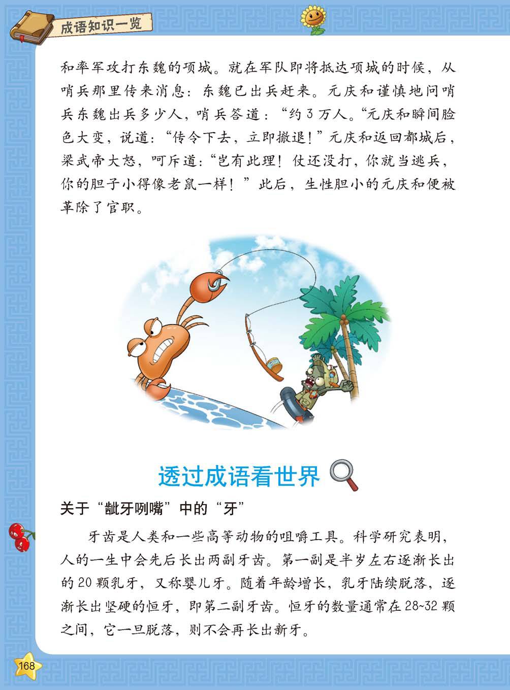 Plants vs Zombies 2Idiom cartoon 14丨笑江南植物大战僵尸2武器秘密之妙语连珠成语漫画14 - Image 166