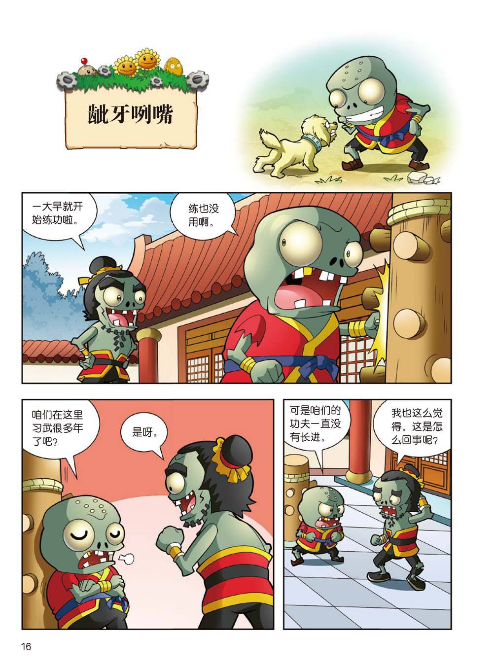 Plants vs Zombies 2Idiom cartoon 14丨笑江南植物大战僵尸2武器秘密之妙语连珠成语漫画14 - Image 16