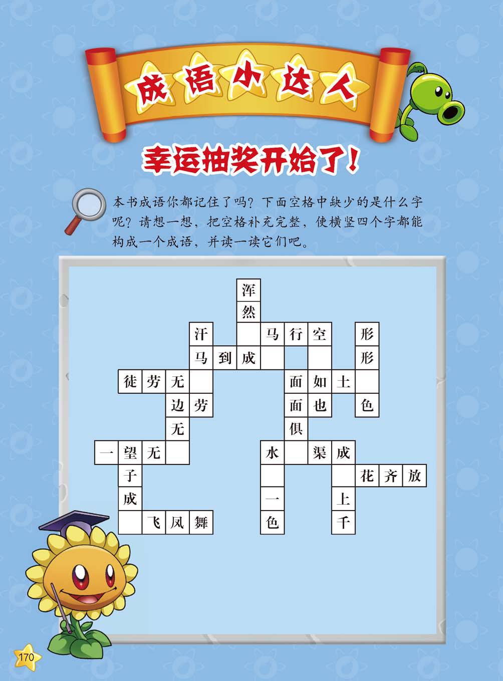 Plants vs Zombies 2Idiom cartoon 14丨笑江南植物大战僵尸2武器秘密之妙语连珠成语漫画14 - Image 168