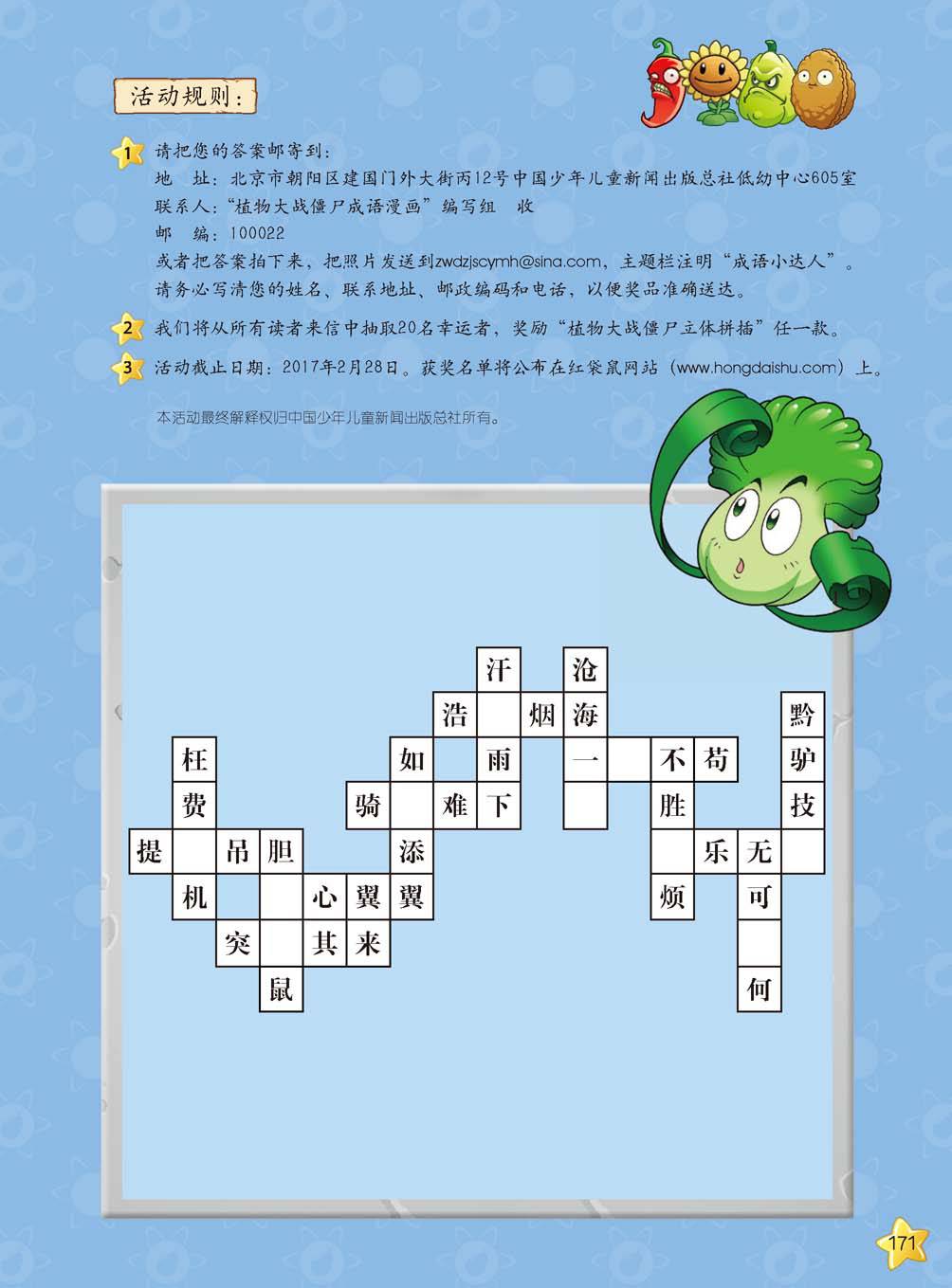 Plants vs Zombies 2Idiom cartoon 14丨笑江南植物大战僵尸2武器秘密之妙语连珠成语漫画14 - Image 169